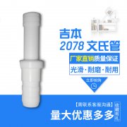 吉本2078静电喷粉机文丘里管